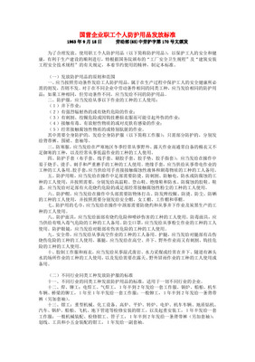 個(gè)人防護(hù)用品配備發(fā)放標(biāo)準(zhǔn)（試行） 個(gè)人衛(wèi)生用品規(guī)范